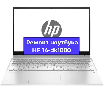 Замена разъема питания на ноутбуке HP 14-dk1000 в Екатеринбурге